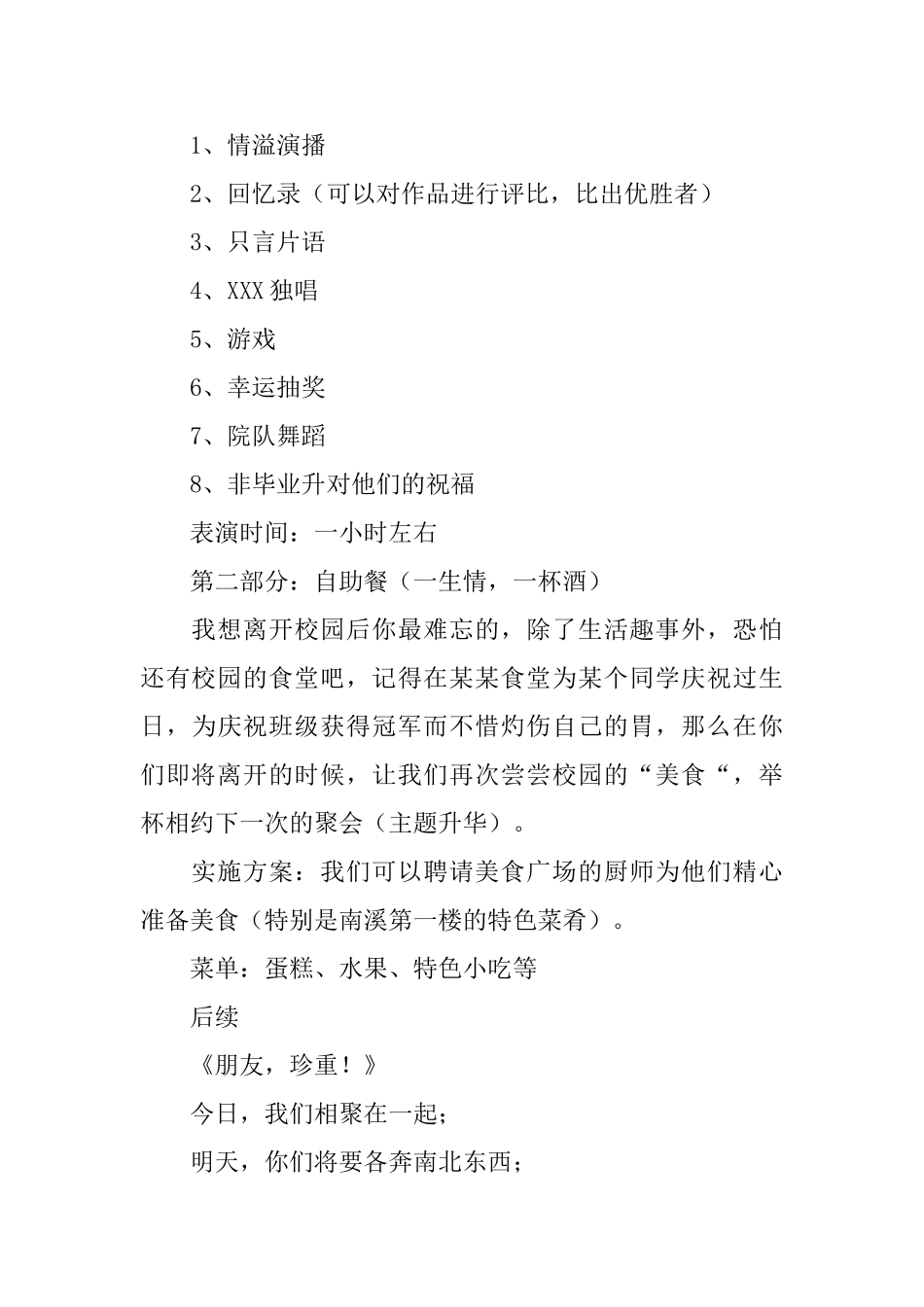 毕业生欢送晚会的策划书范文_第3页