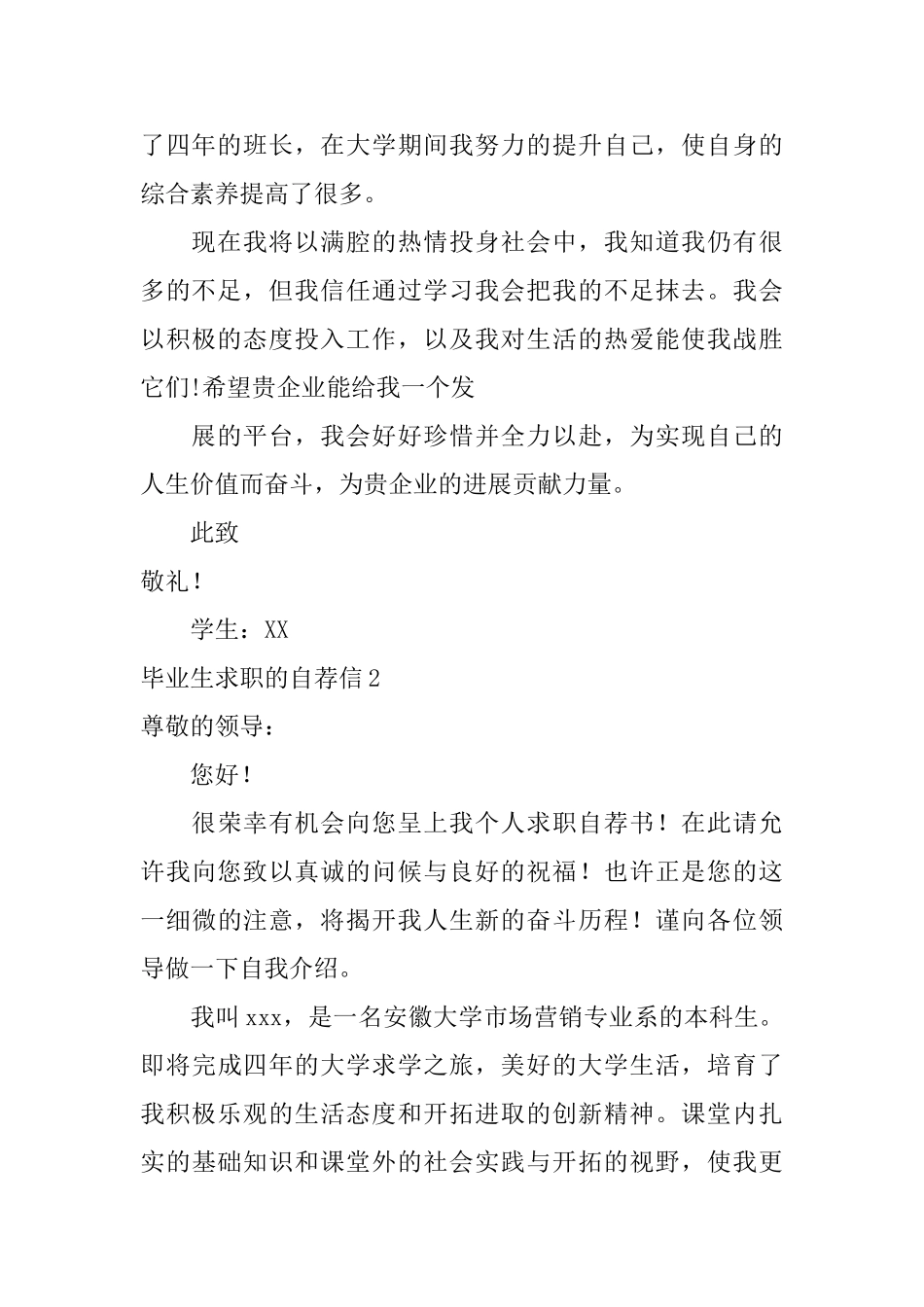 毕业生求职的自荐信_第2页