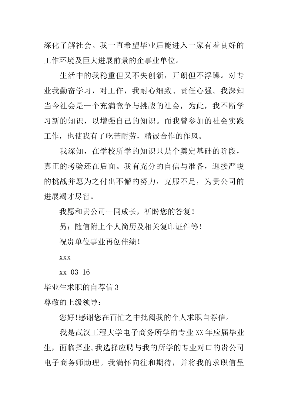 毕业生求职的自荐信_第3页