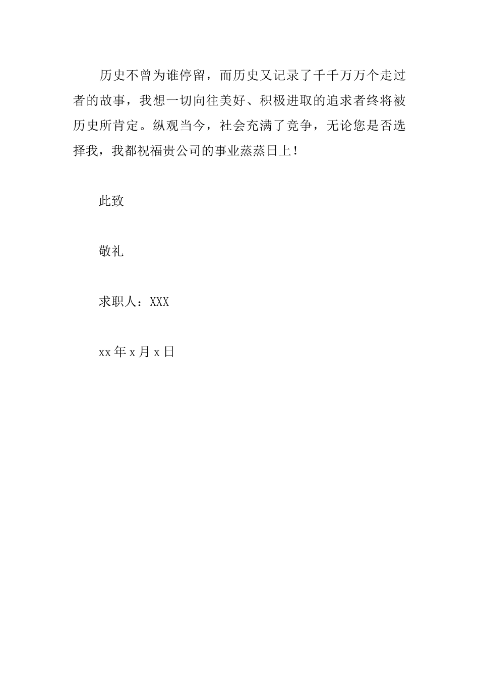 毕业生求职自荐信格式_第3页