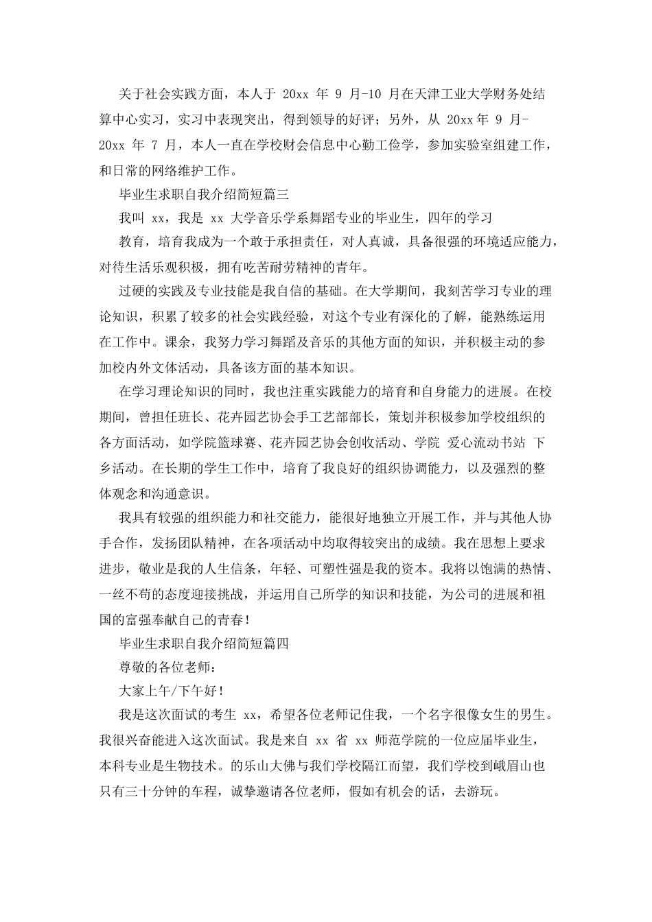 毕业生求职自我介绍简短_第2页