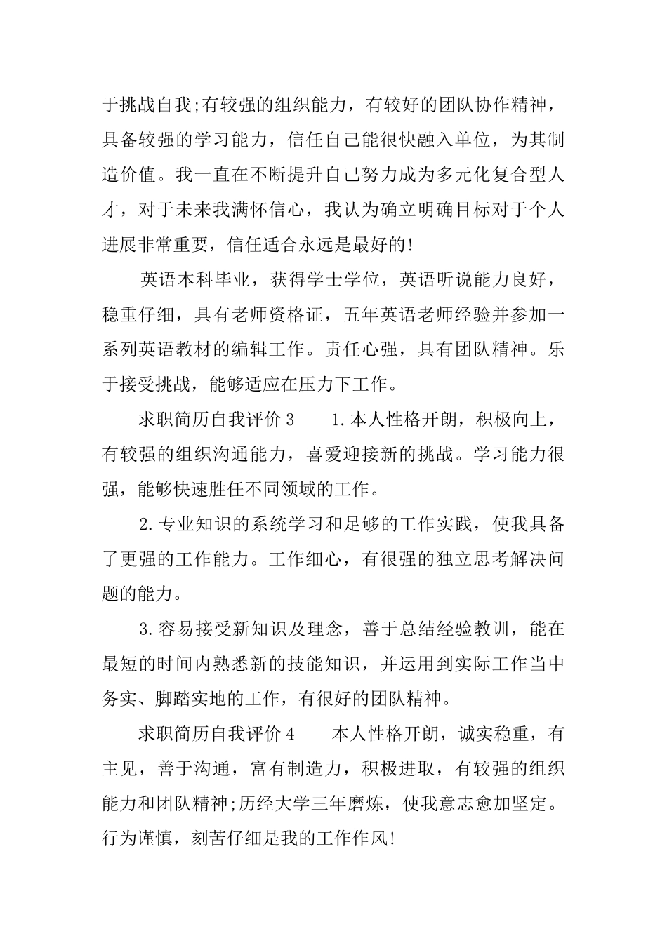 毕业生求职简历自我评价_第2页