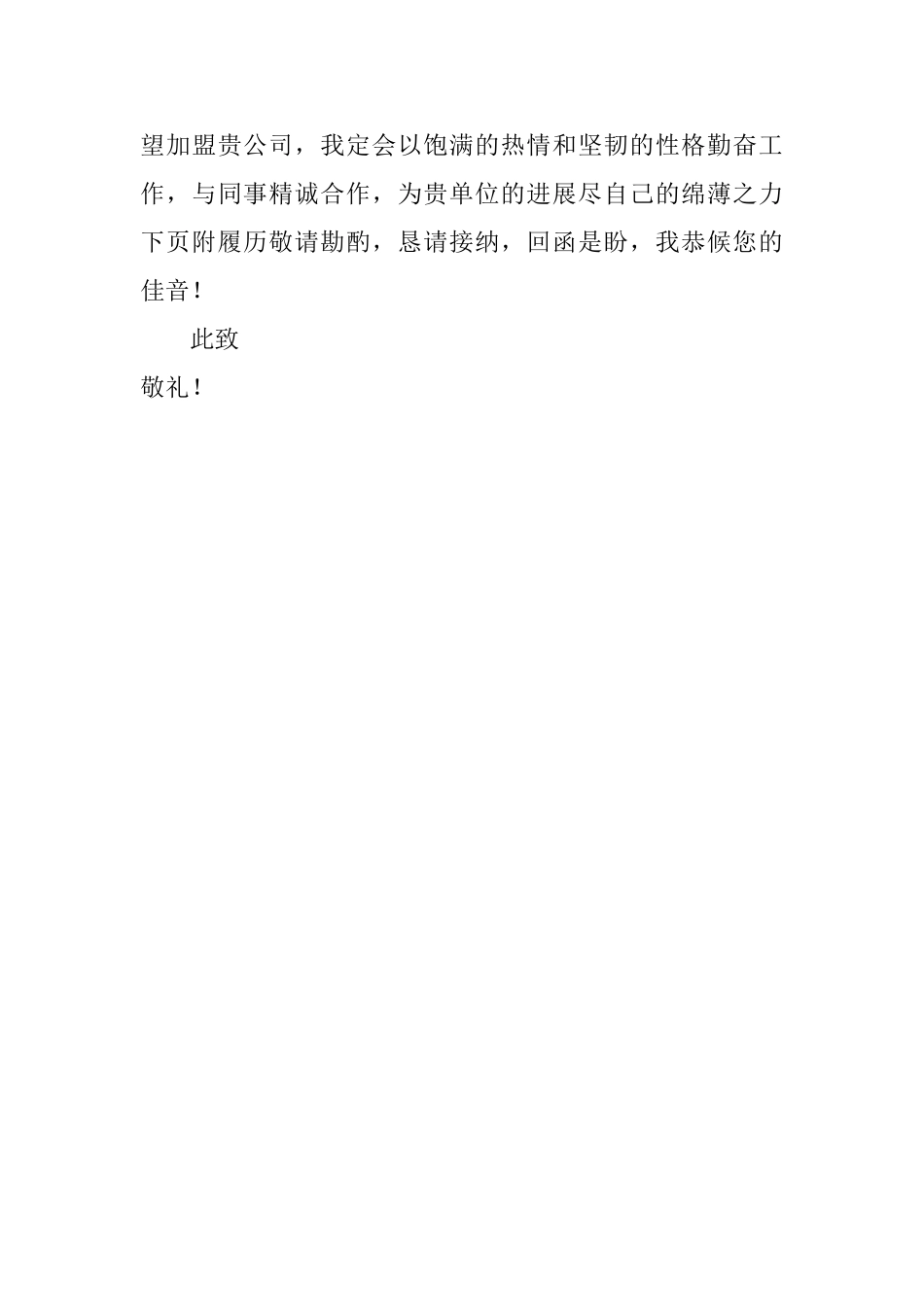 毕业生求职自荐书模板550字_第2页
