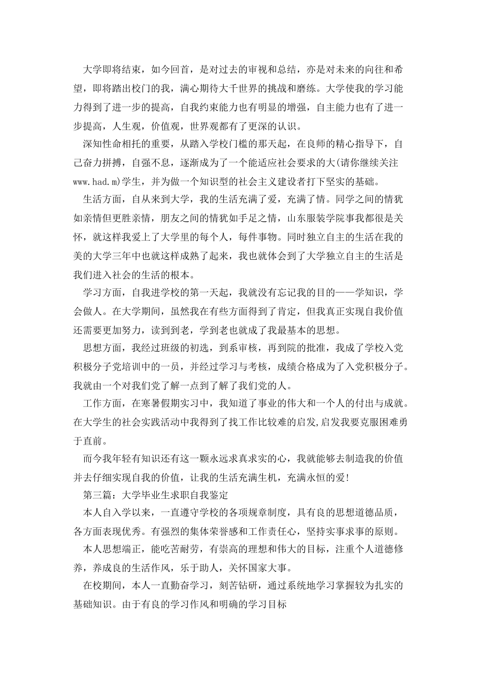 毕业生求职自我鉴定_第2页