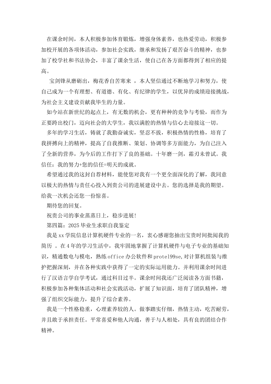 毕业生求职自我鉴定_第3页