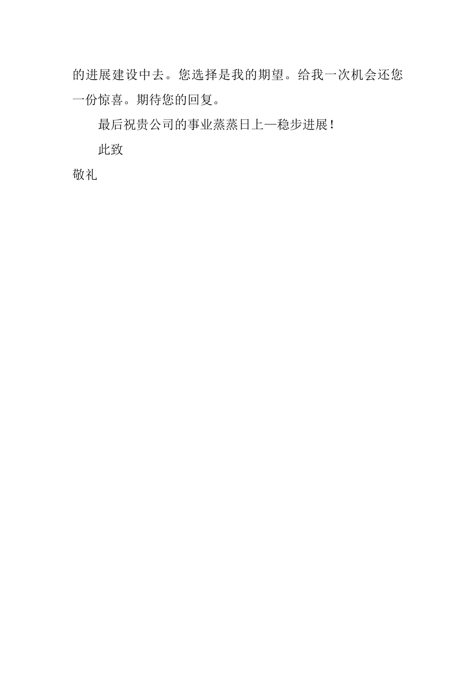 毕业生求职自荐信模板_第2页