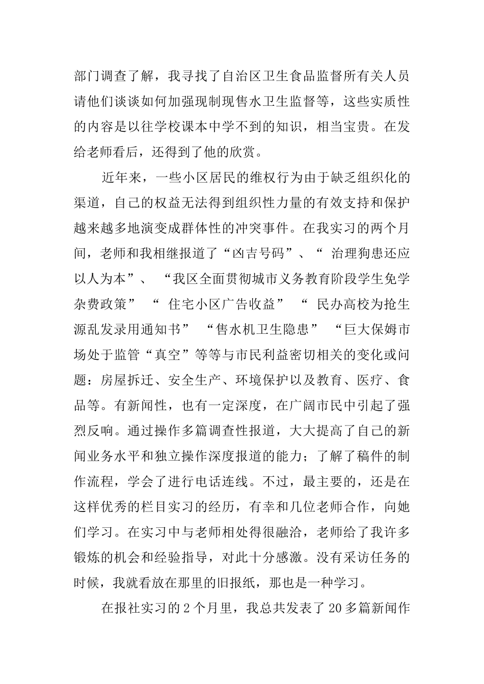 毕业生法治快报实习报告范文_第2页