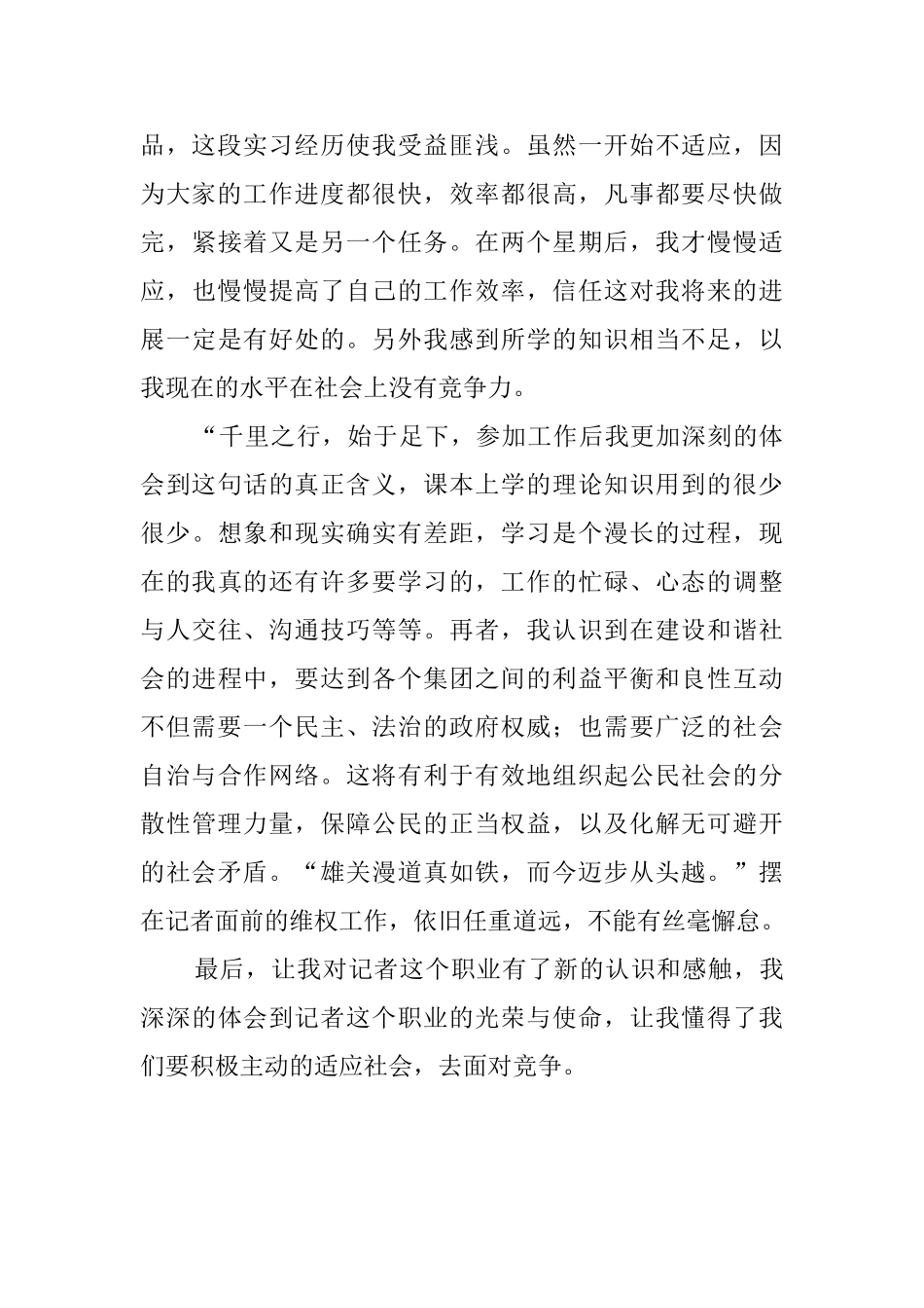 毕业生法治快报实习报告范文_第3页