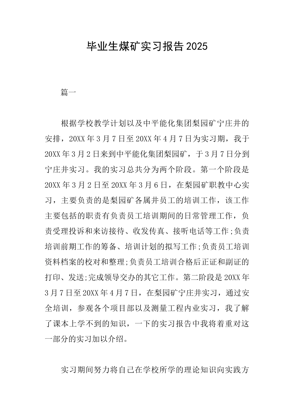 毕业生煤矿实习报告2025_第1页