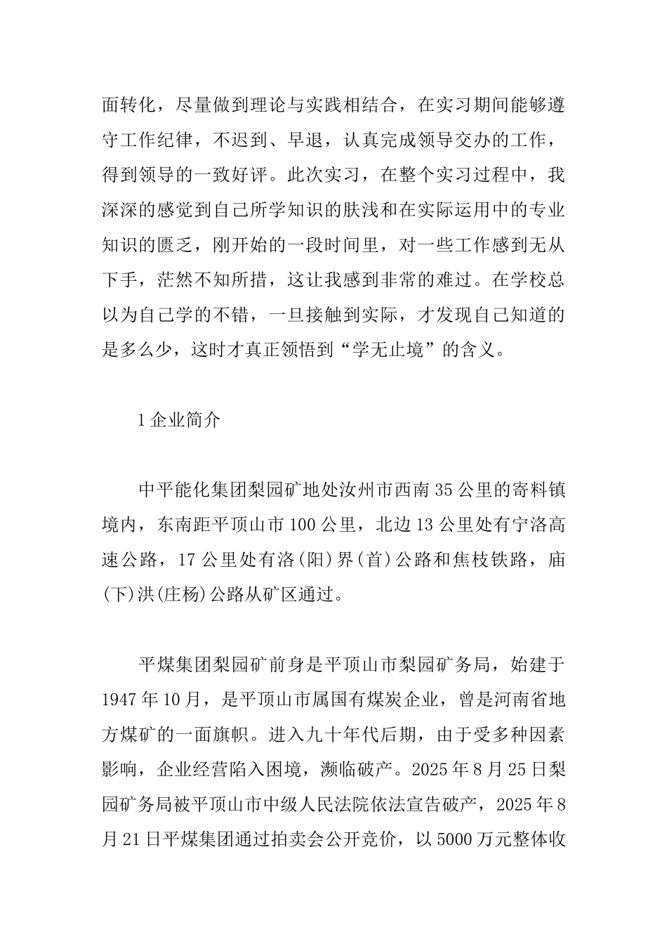 毕业生煤矿实习报告2025_第2页
