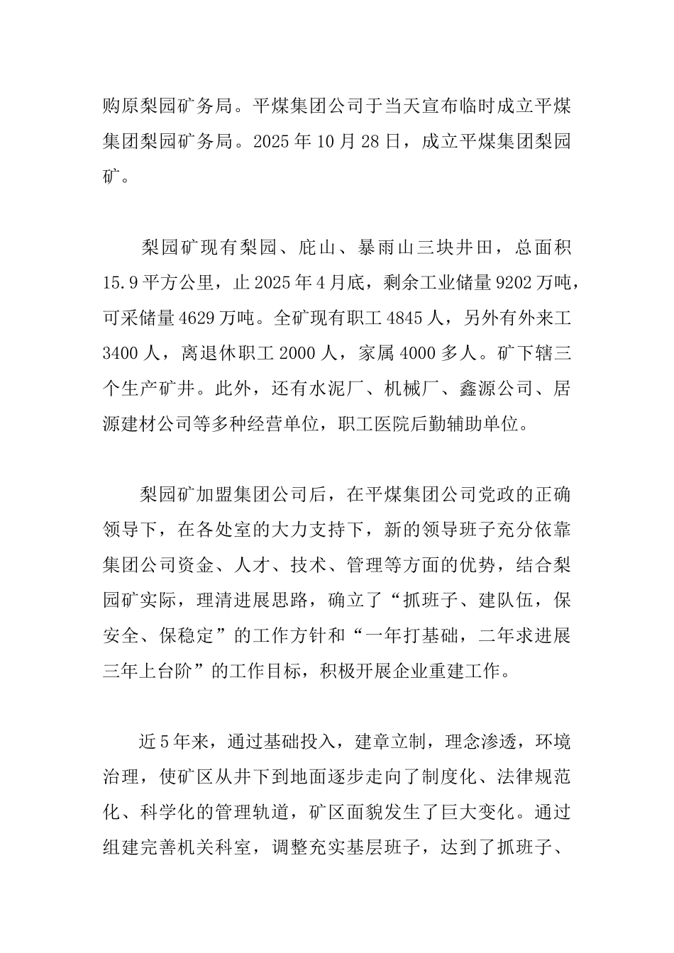 毕业生煤矿实习报告2025_第3页