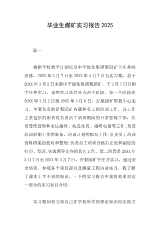 毕业生煤矿实习报告2025