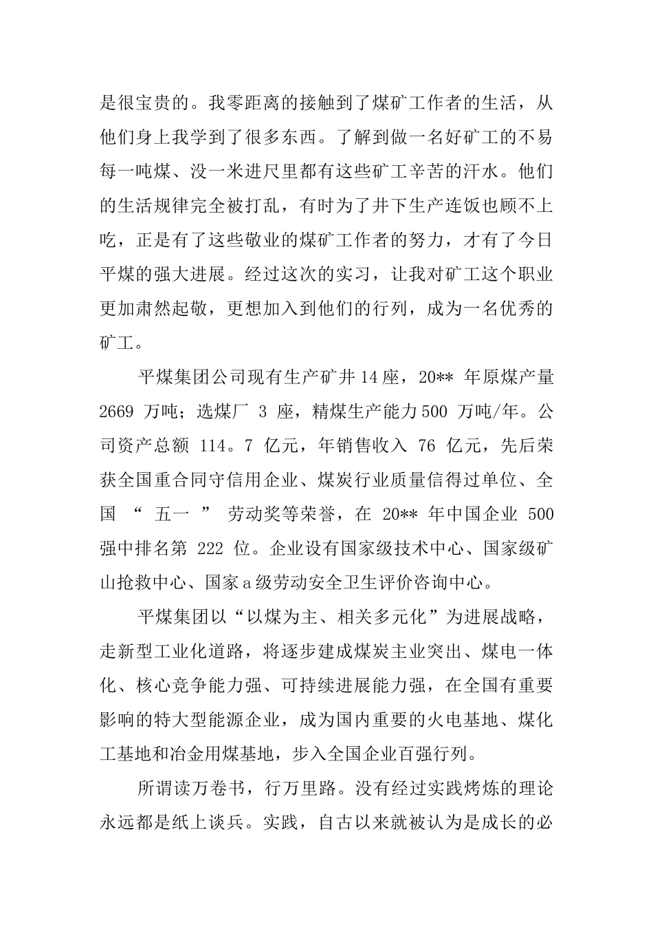 毕业生煤矿采掘专业实习报告_第2页