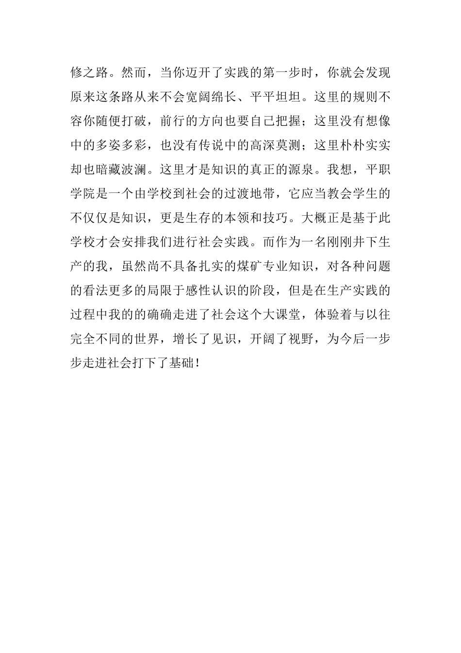 毕业生煤矿采掘专业实习报告_第3页