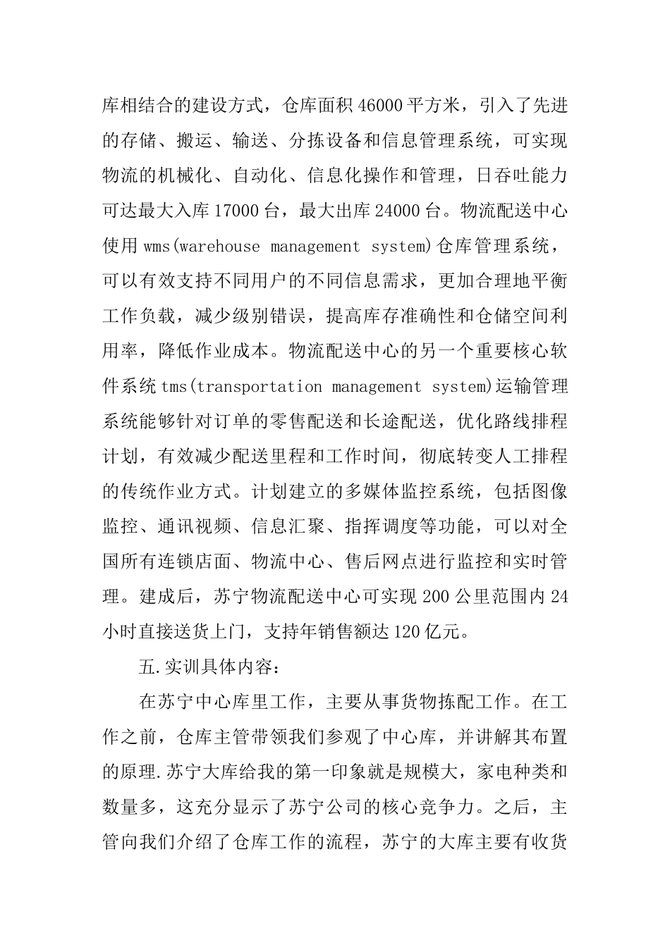 毕业生物流实习报告范文_第2页