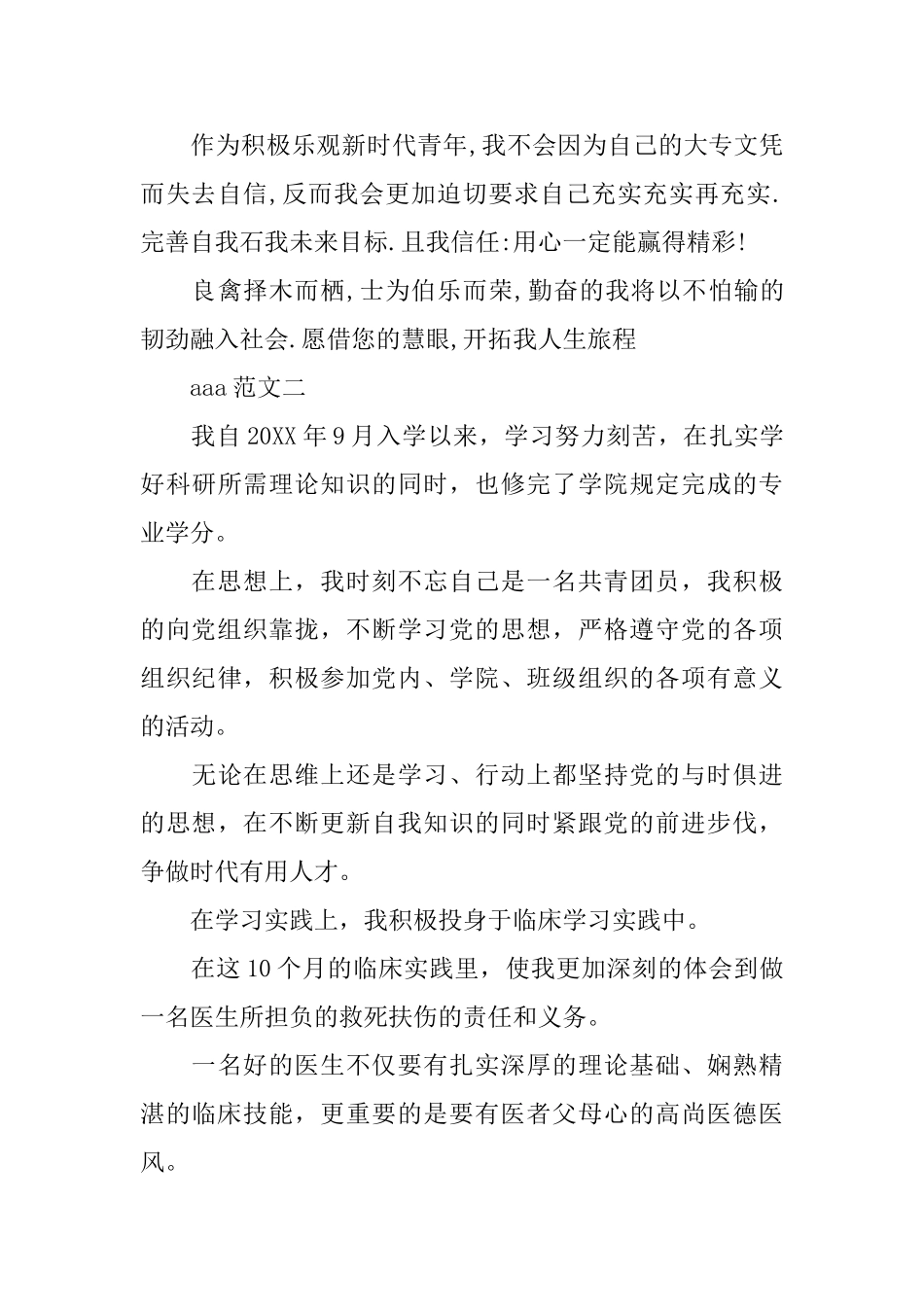 毕业生班级鉴定500汇总3篇_第2页