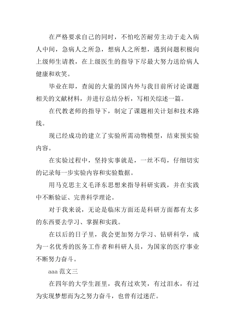 毕业生班级鉴定500汇总3篇_第3页