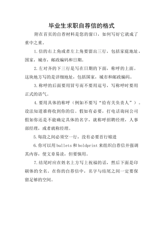 毕业生求职自荐信的格式