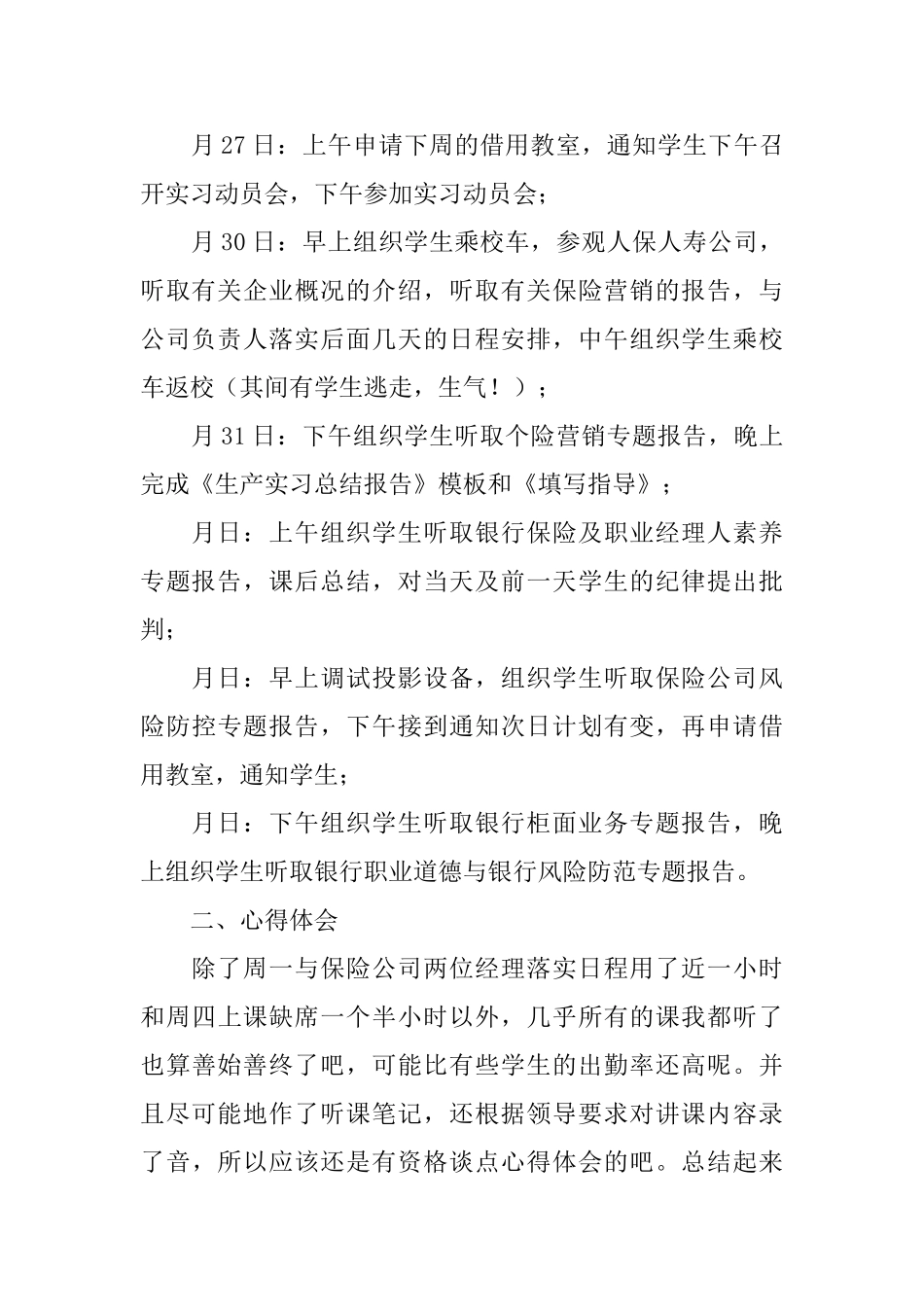 毕业生生产实习报告_第2页