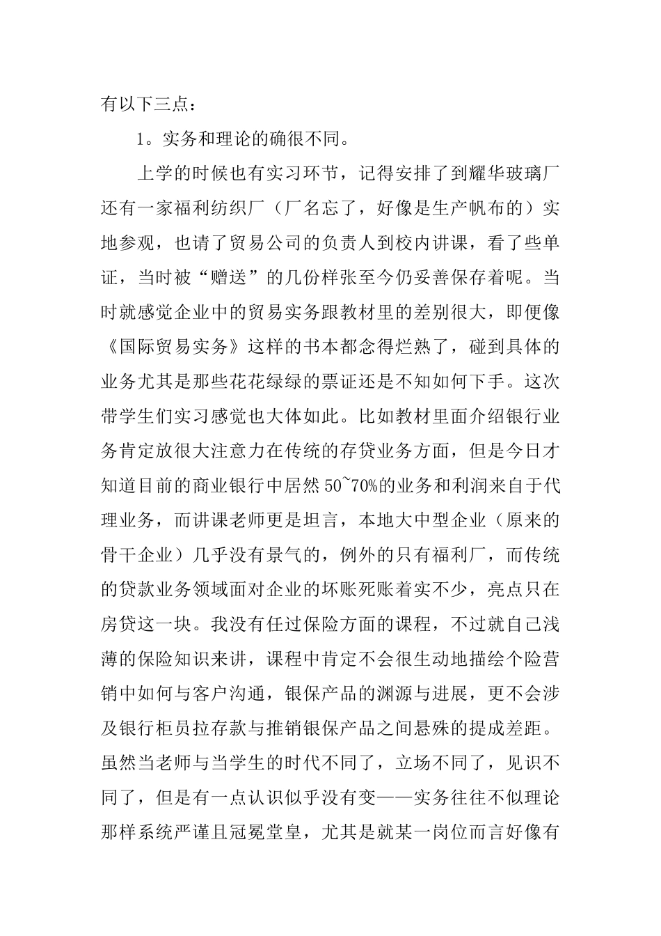 毕业生生产实习报告_第3页
