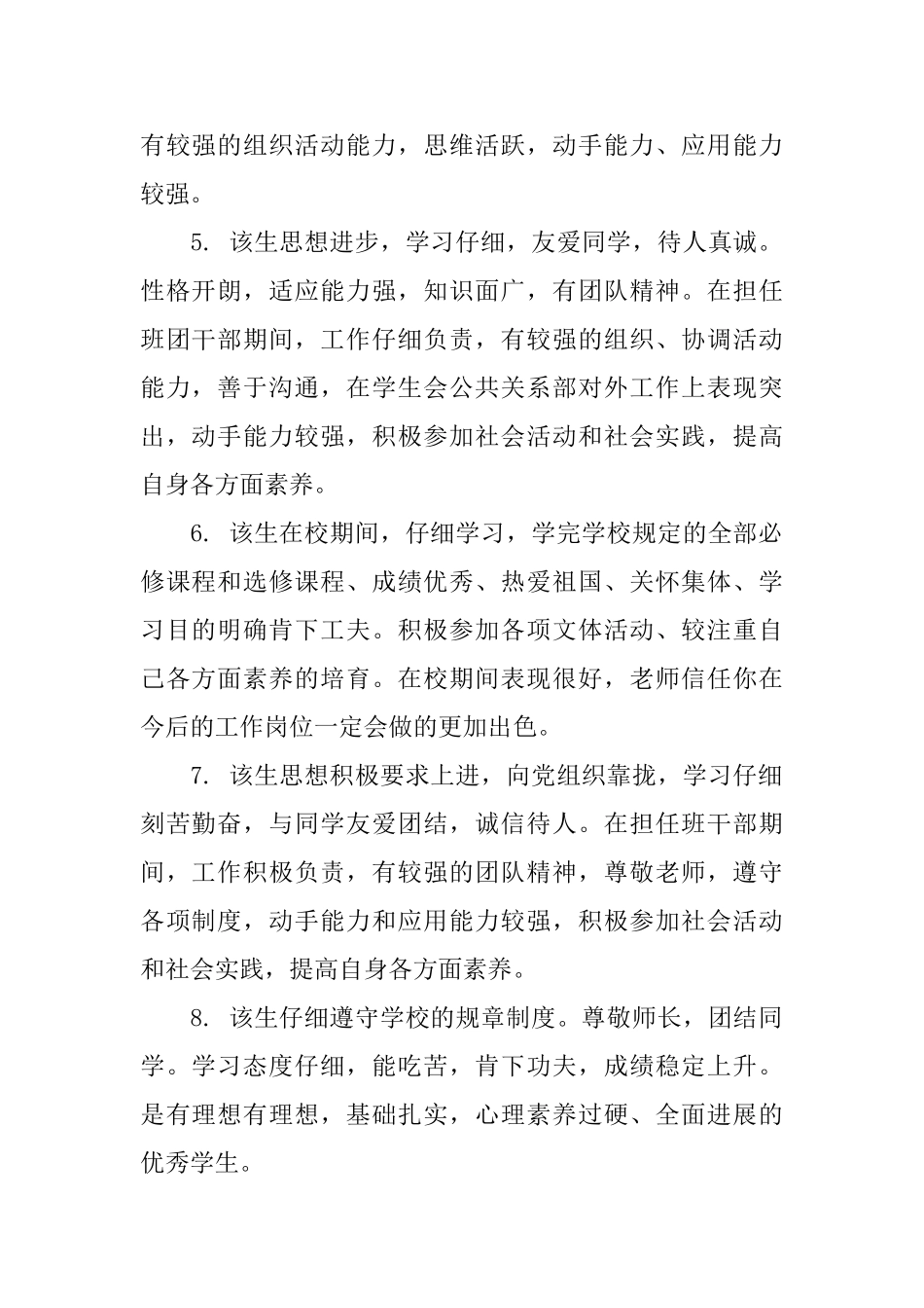 毕业生班主任鉴定意见怎么写_第2页