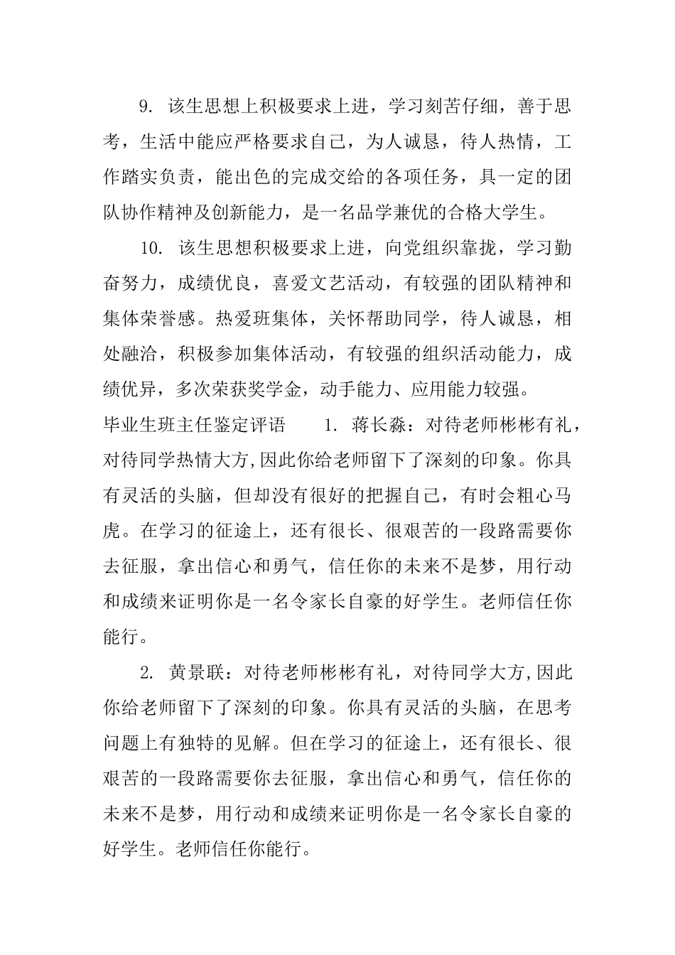 毕业生班主任鉴定意见怎么写_第3页