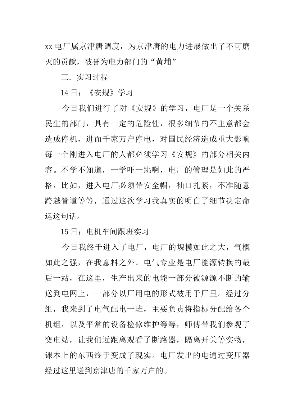 毕业生电厂实习报告范文_第2页