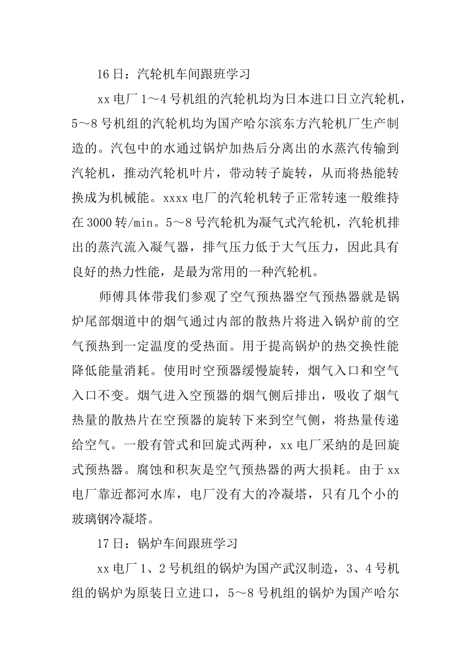 毕业生电厂实习报告范文_第3页