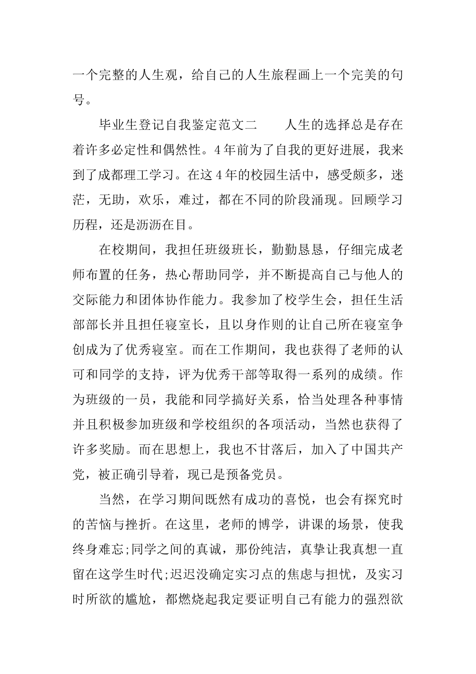 毕业生登记自我鉴定汇总_第2页