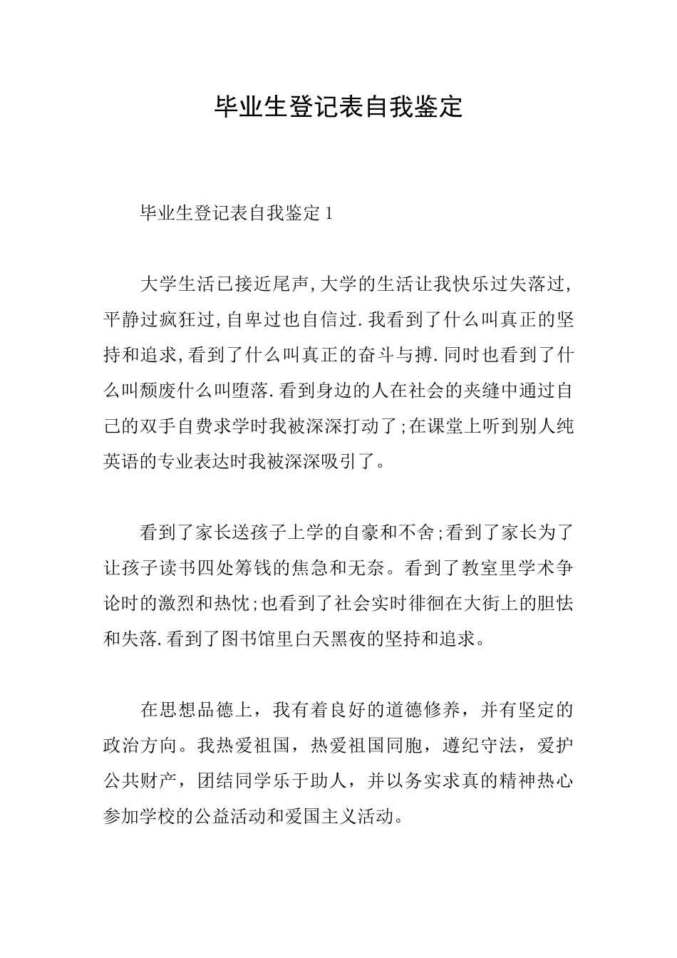 毕业生登记表自我鉴定_第1页