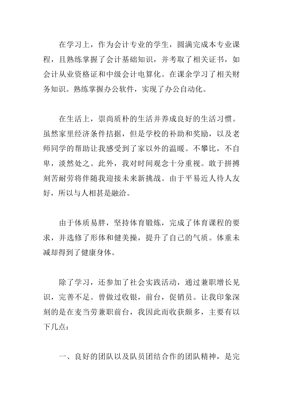 毕业生登记表自我鉴定_第2页
