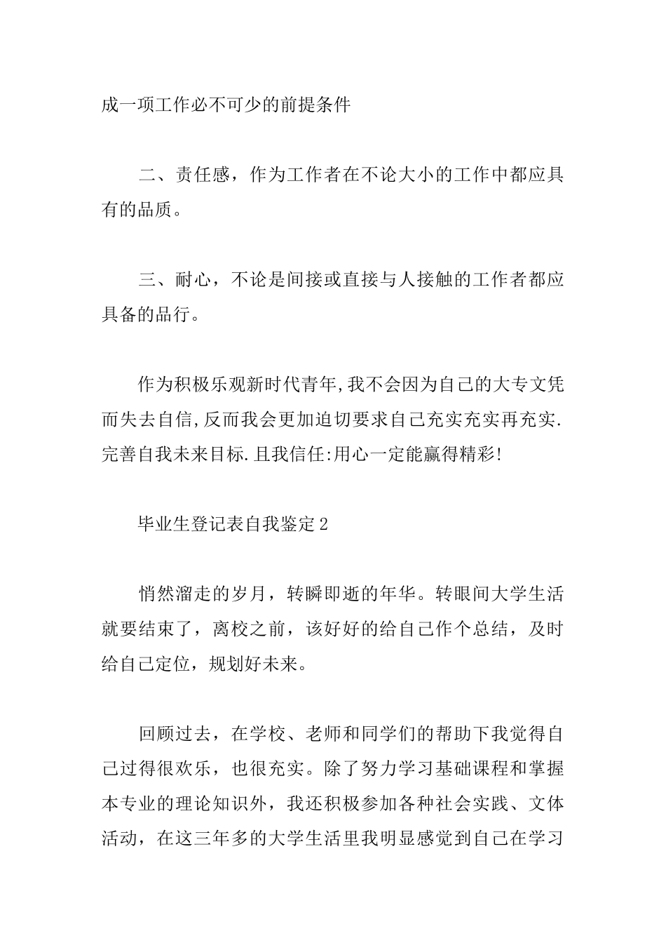 毕业生登记表自我鉴定_第3页
