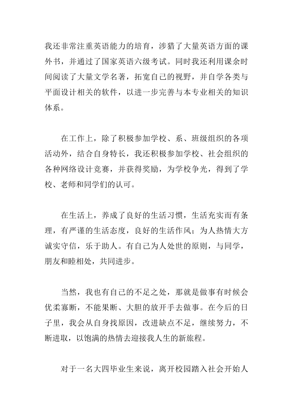 毕业生登记表800字自我鉴定三篇_第3页