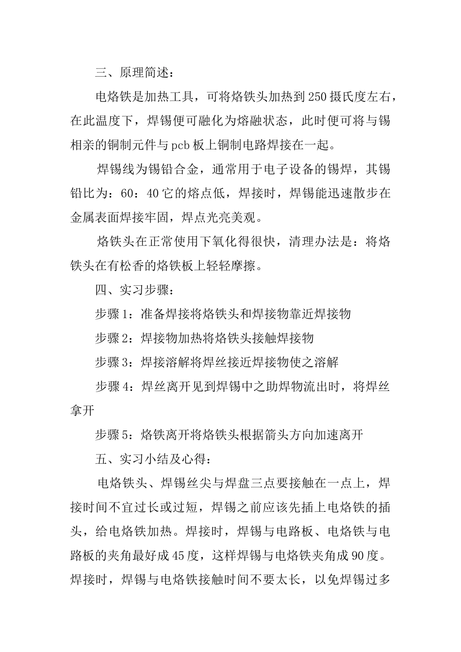 毕业生电装实习报告范文_第2页