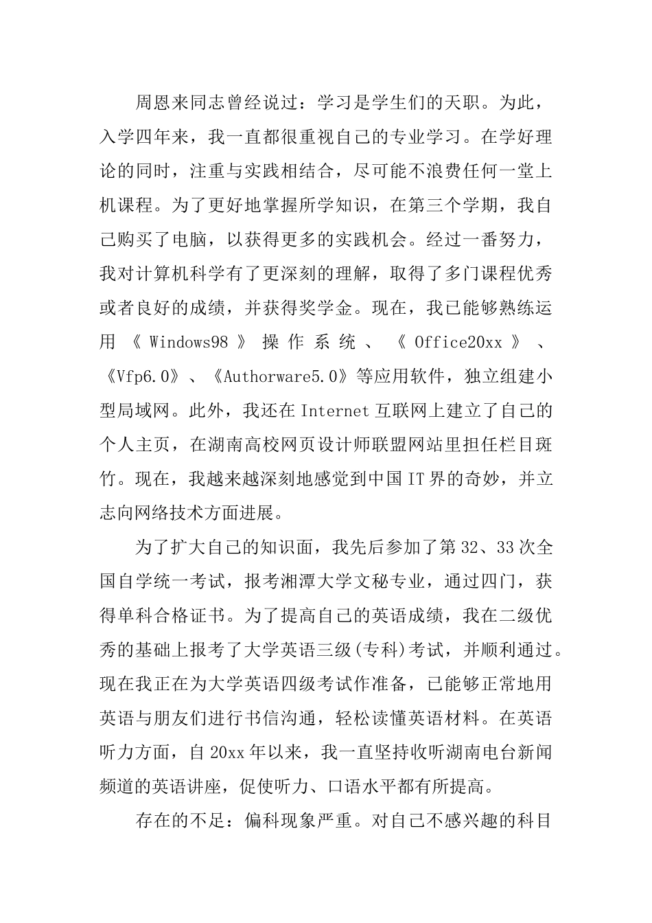 毕业生登记表中的自我鉴定_第3页