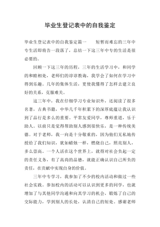 毕业生登记表中的自我鉴定