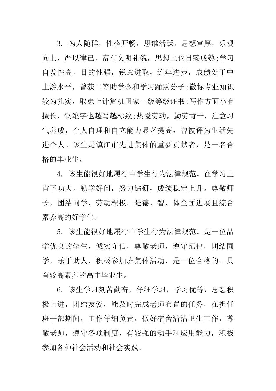 毕业生登记表学院鉴定评语_第2页