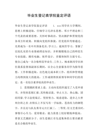 毕业生登记表学院鉴定评语