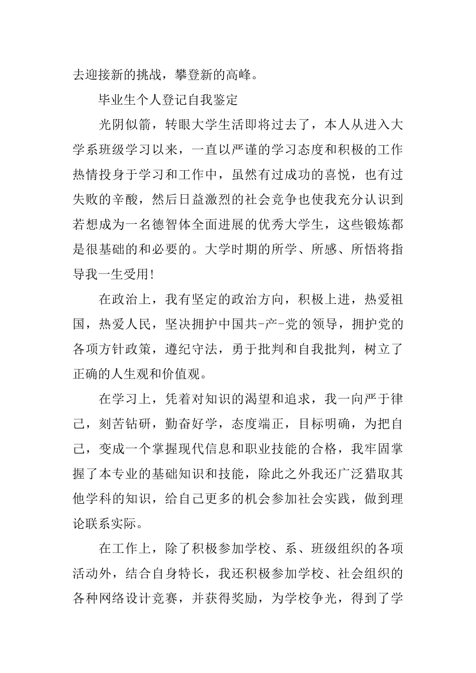 毕业生登记表个人自我鉴定_第2页