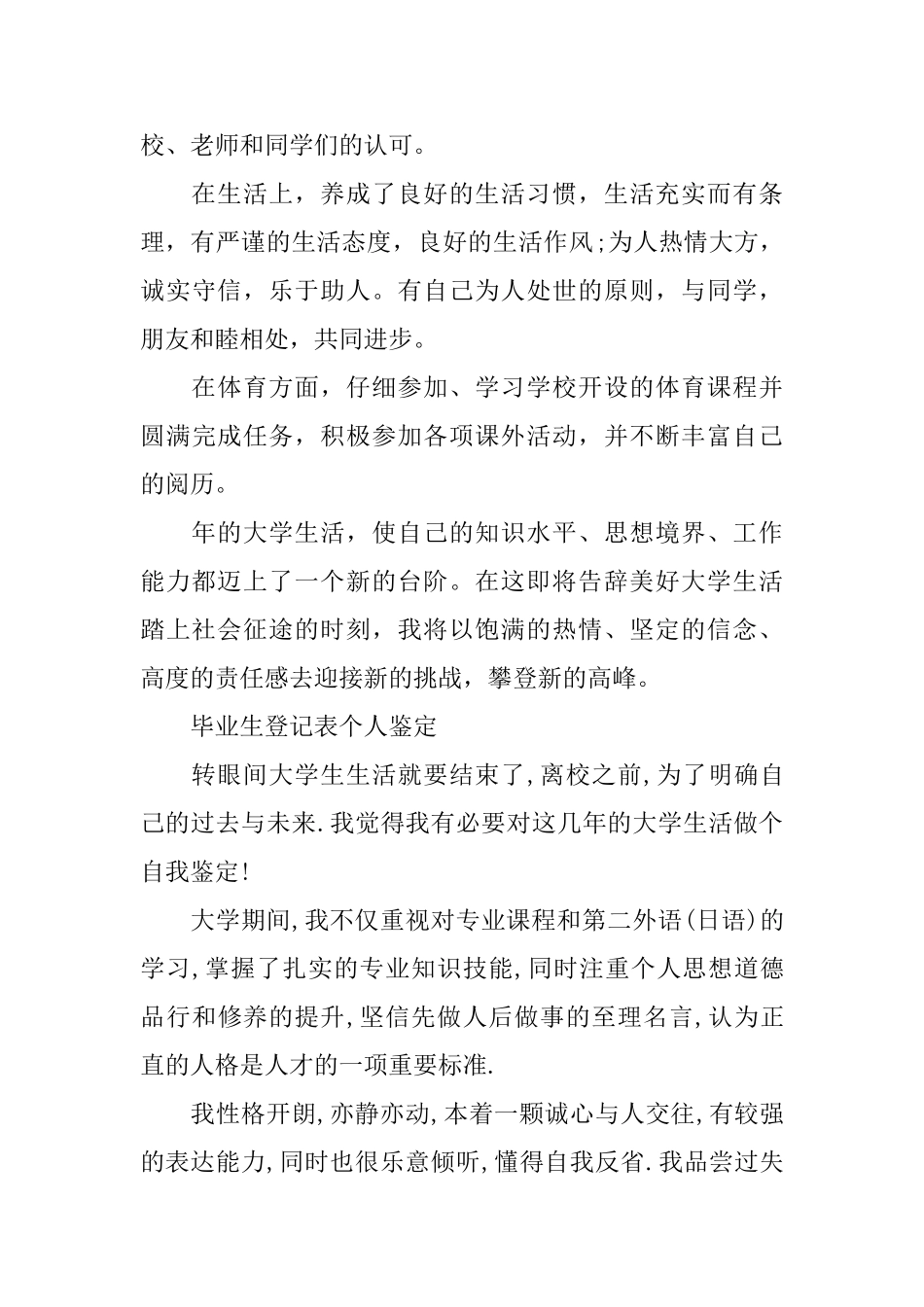 毕业生登记表个人自我鉴定_第3页