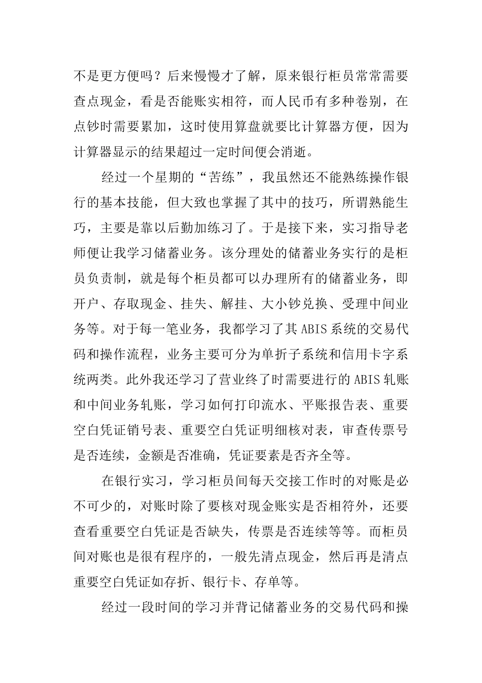 毕业生的中国农业银行实习报告范文_第3页