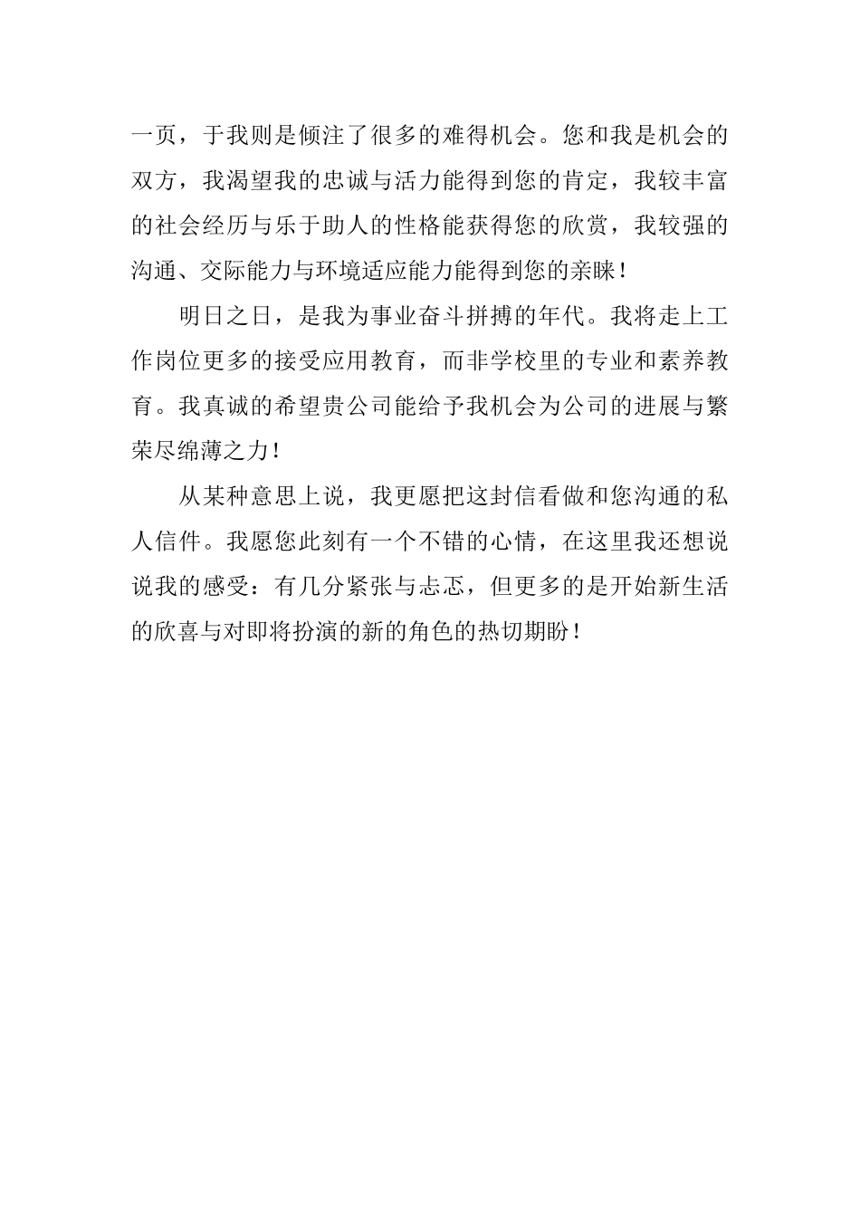 毕业生的个人求职信模板_第2页