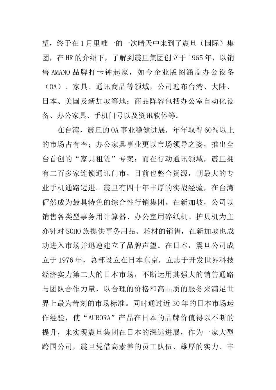 毕业生的个人年度实习报告范文_第2页