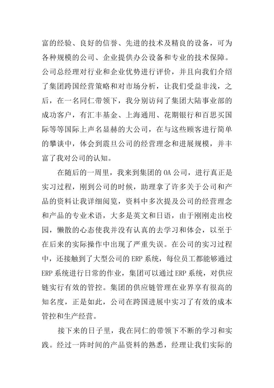 毕业生的个人年度实习报告范文_第3页