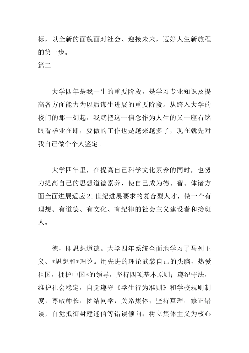 毕业生登记表自我鉴定填写范文_第3页