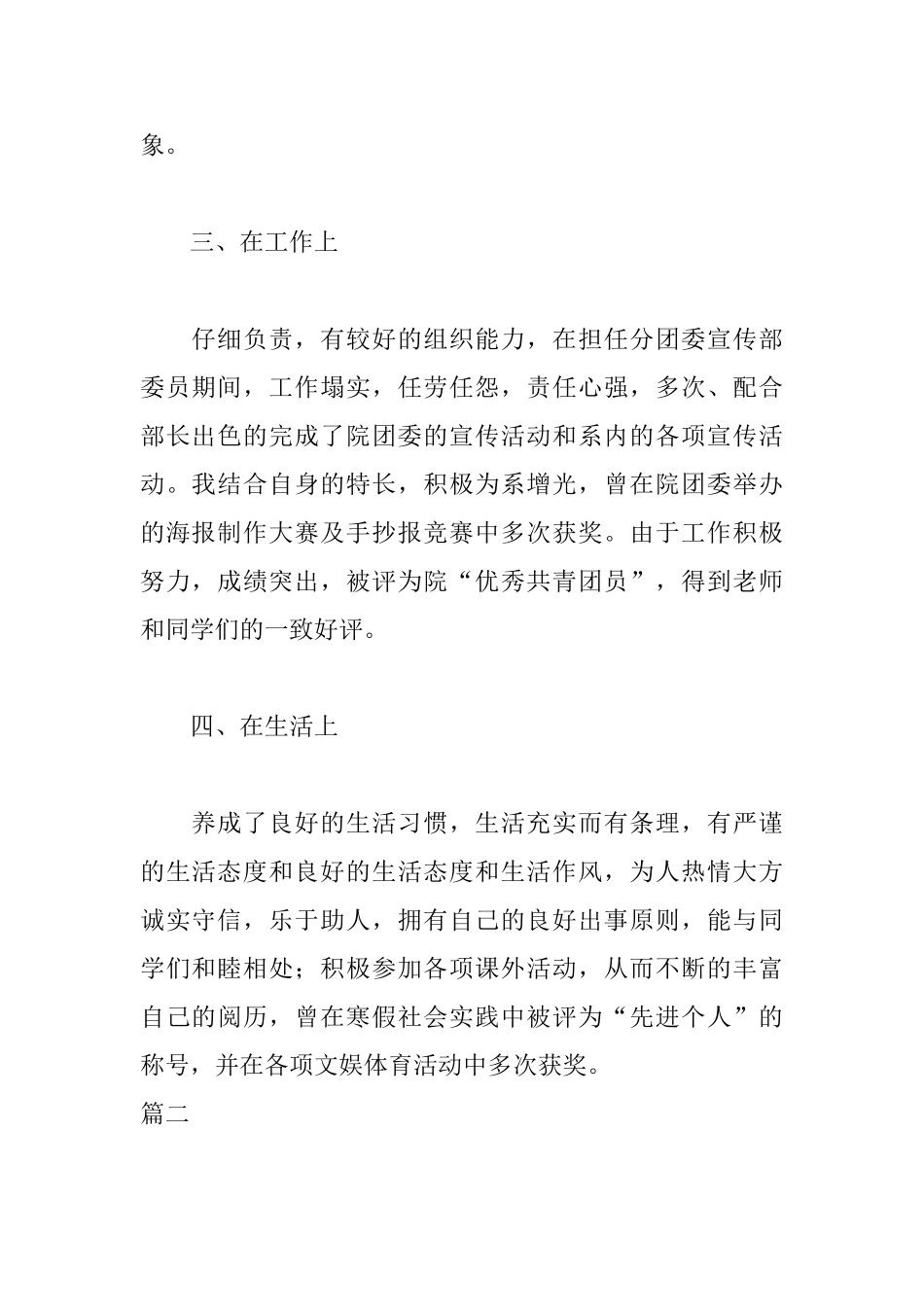 毕业生登记表自我鉴定样本_第2页