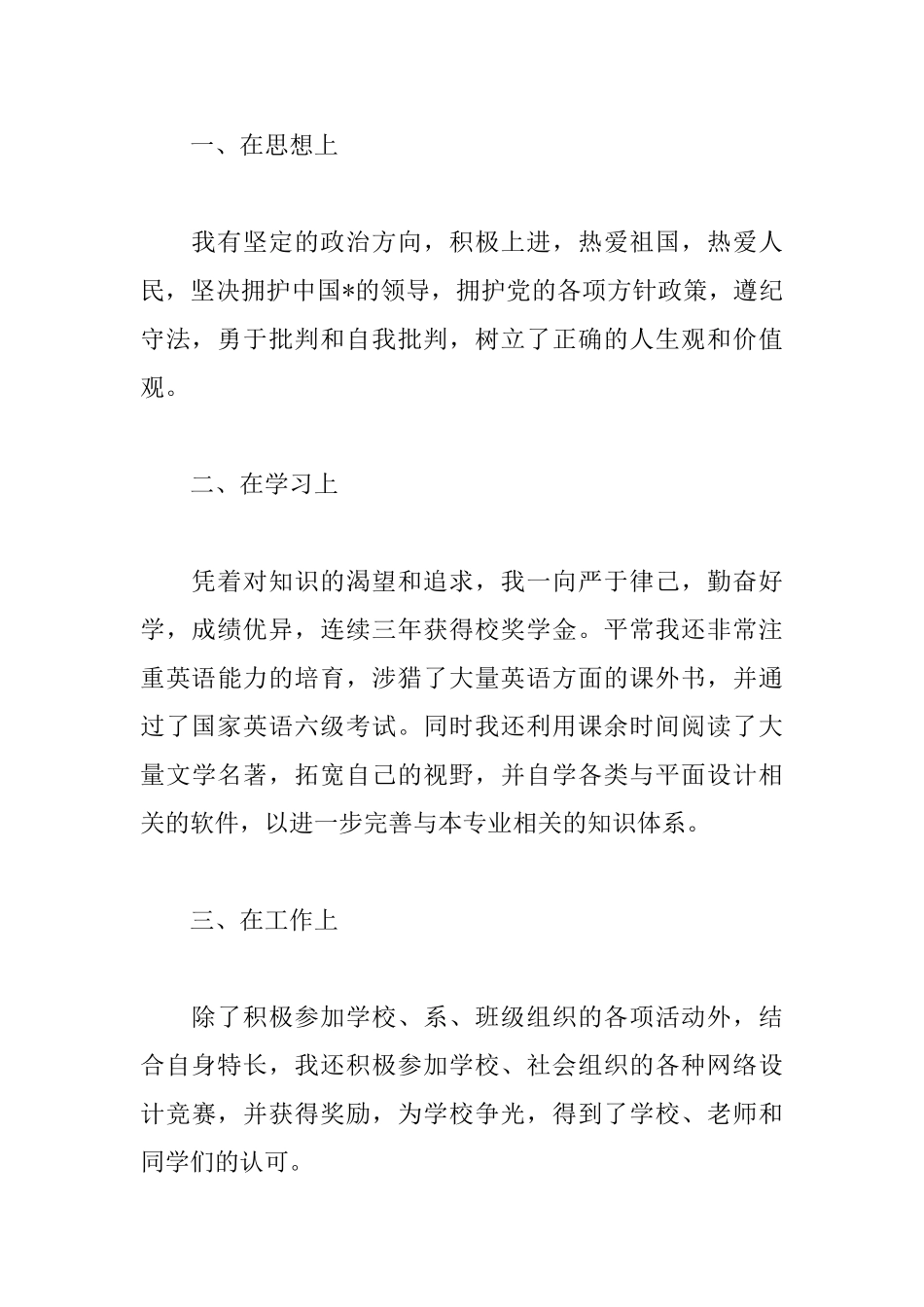 毕业生登记表自我鉴定样本_第3页