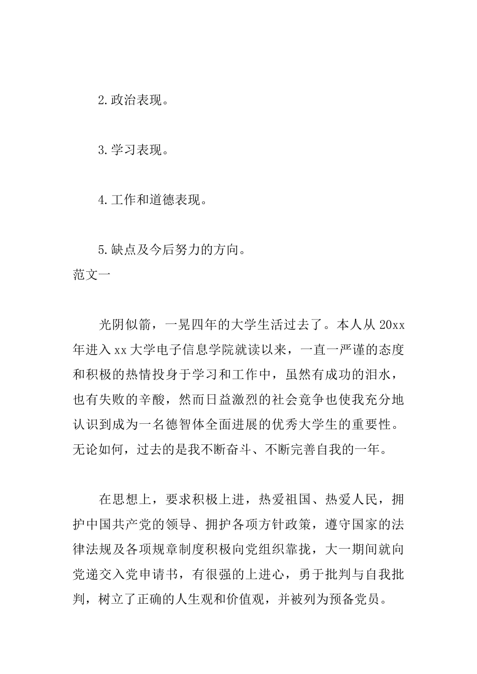 毕业生登记表自我鉴定怎么写范本_第3页