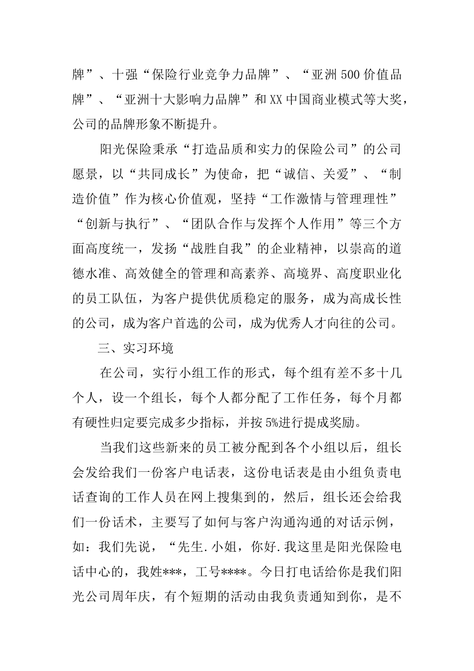 毕业生的保险公司实习报告_第2页