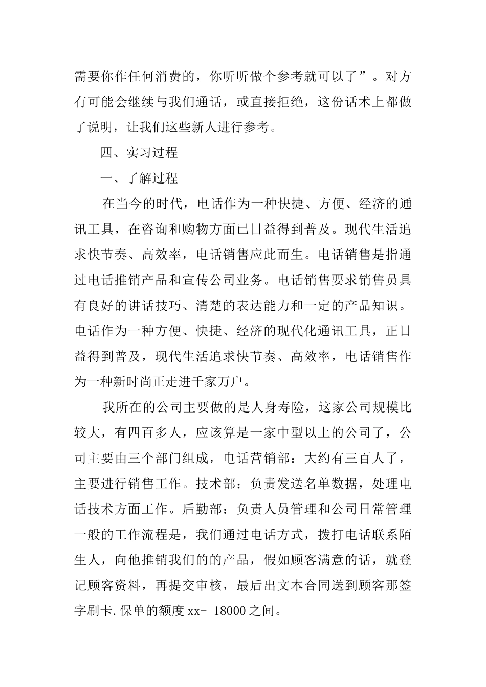 毕业生的保险公司实习报告_第3页